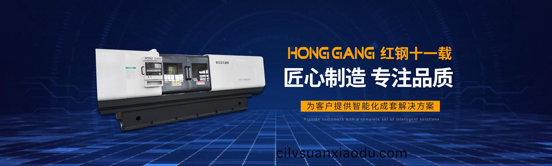 安陽紅鋼機械裝(zhuang)備(bei)有限(xian)公司(si)